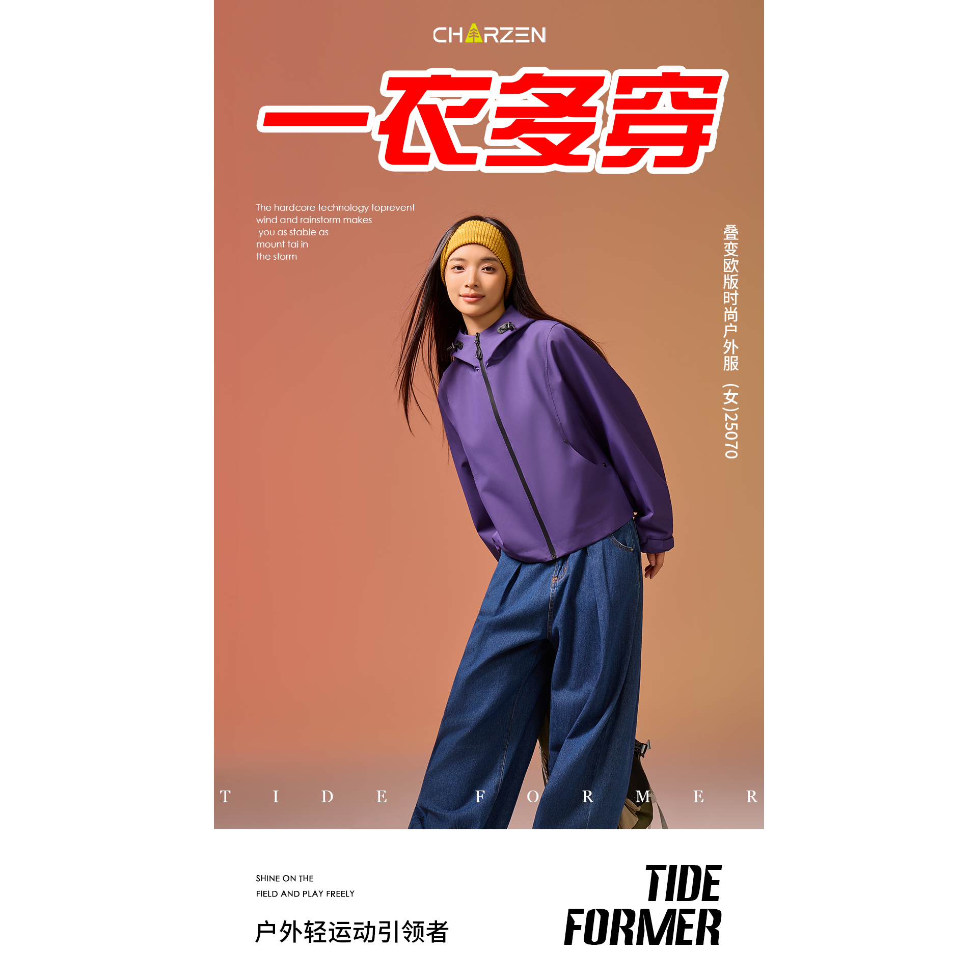 25070叠变欧版时尚户外服女士冲锋外套秋冬时尚保暖户外