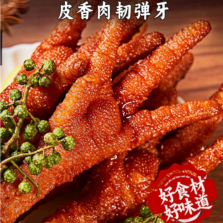 虎皮凤爪 火锅串串热卤必备伴侣，美味解馋，2斤一袋，一袋20个左右。