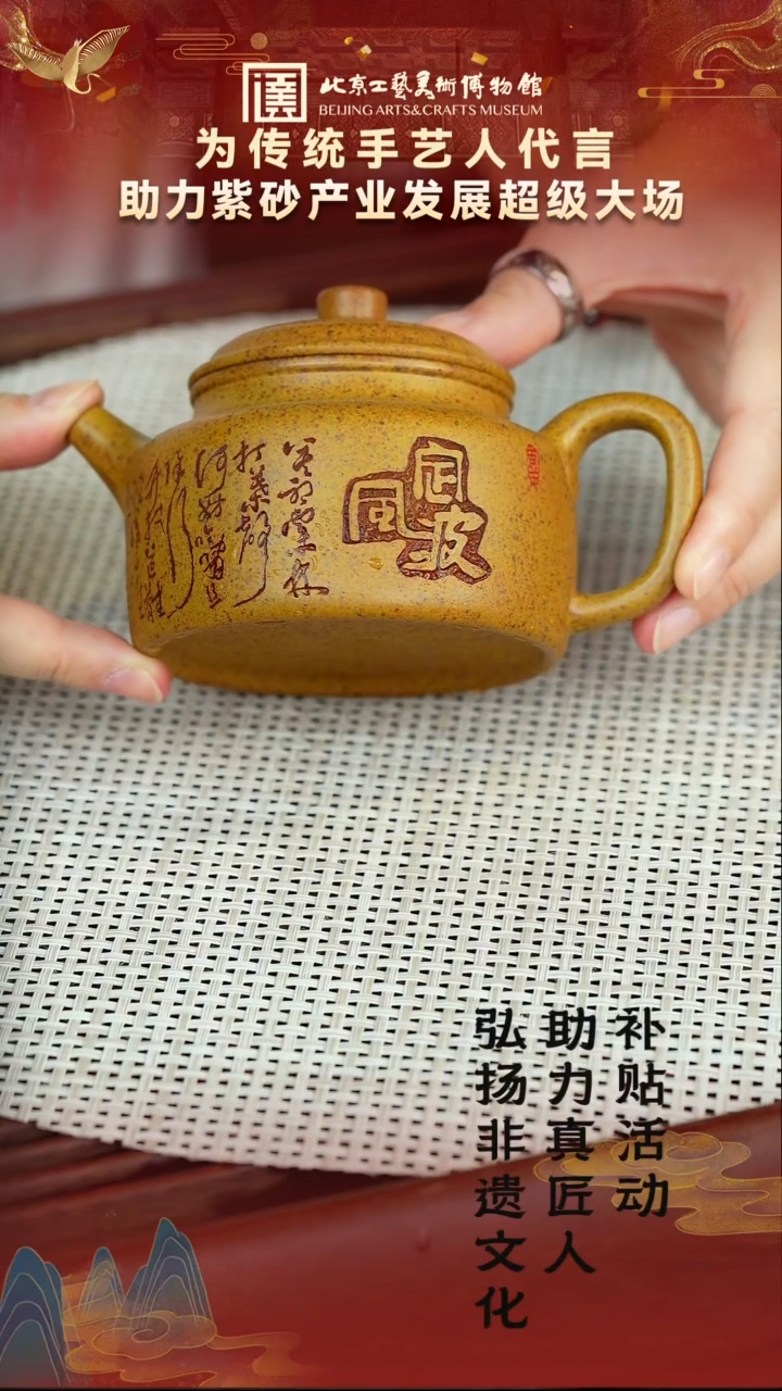 茶壶紫砂26宜兴紫砂非遗助力紫砂产业专场黄金砂