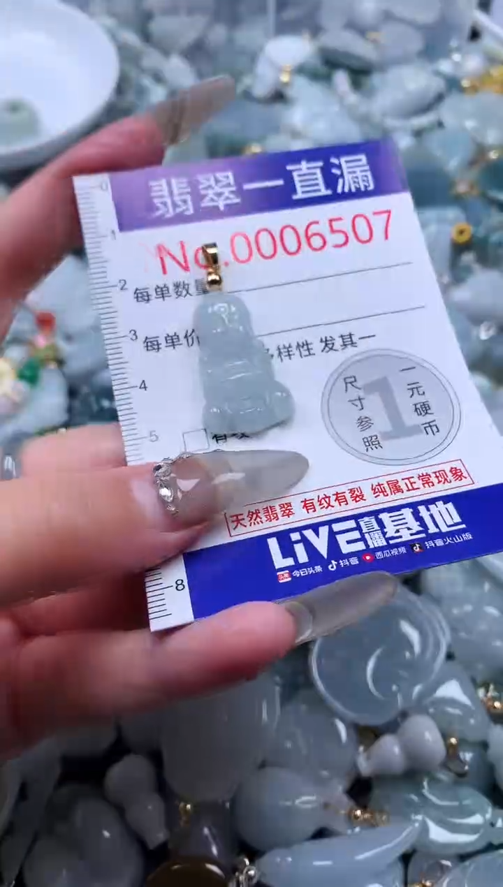 【闪购商品】翡翠吊坠(不含链)未镶嵌6507