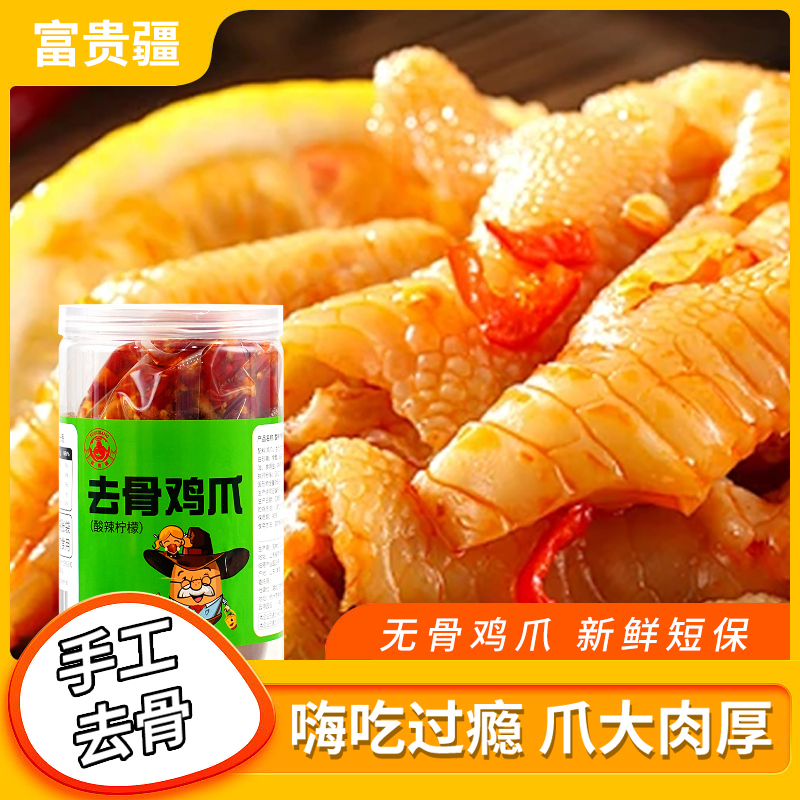 柠檬酸辣无骨鸡爪追剧解馋网红休闲零食