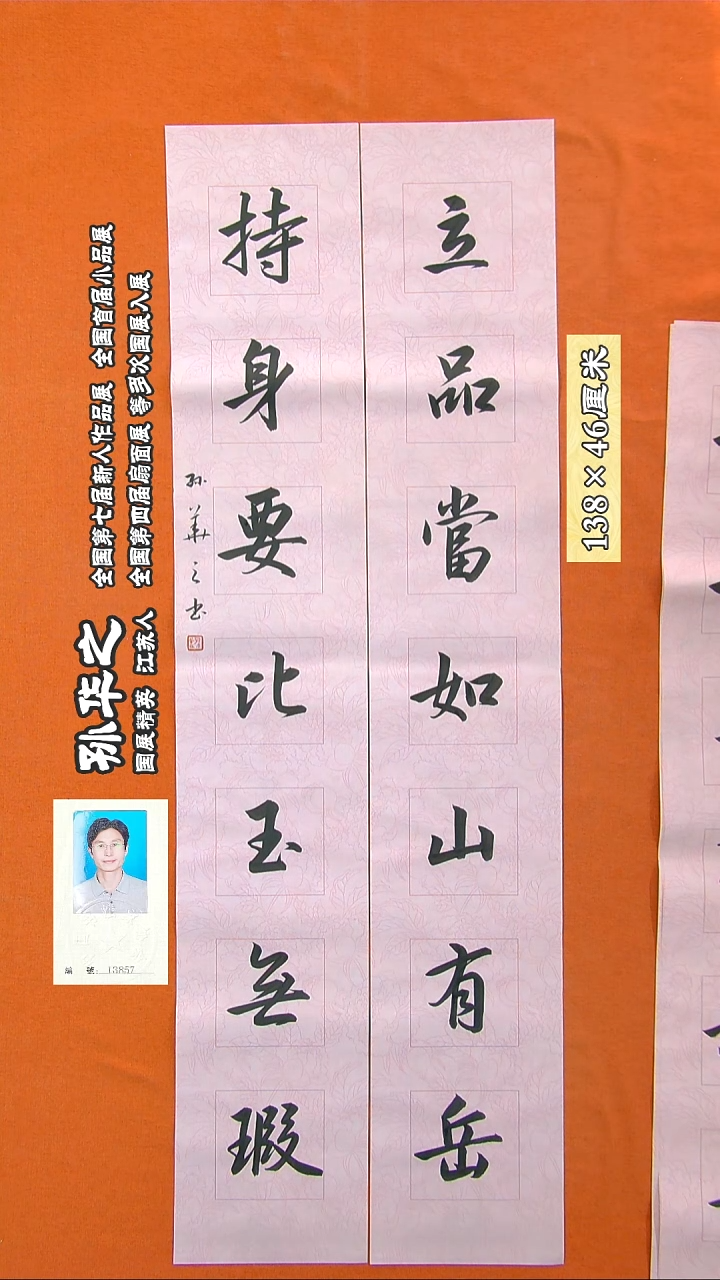 书法163R孙华之书法作品