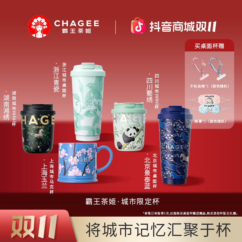 【双11礼遇】霸王茶姬城市杯系列马克杯桌面杯MINI杯保温杯送礼优选