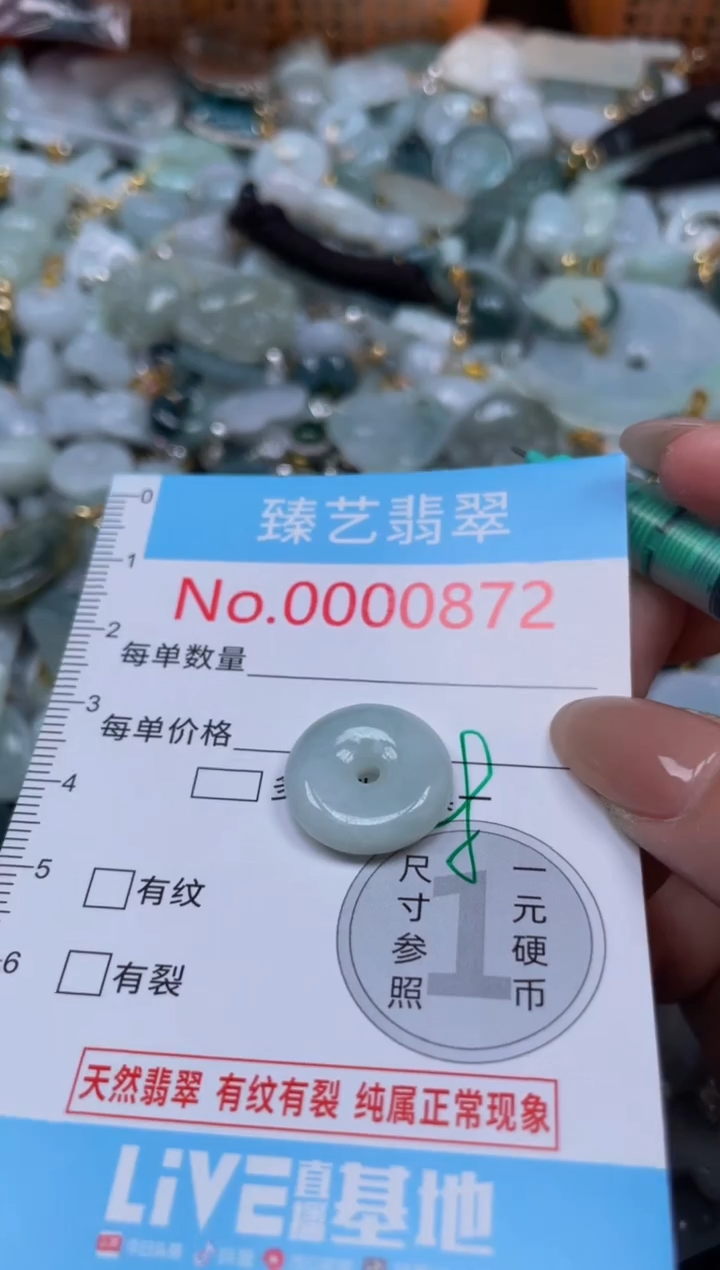 颈饰未镶嵌翡翠872