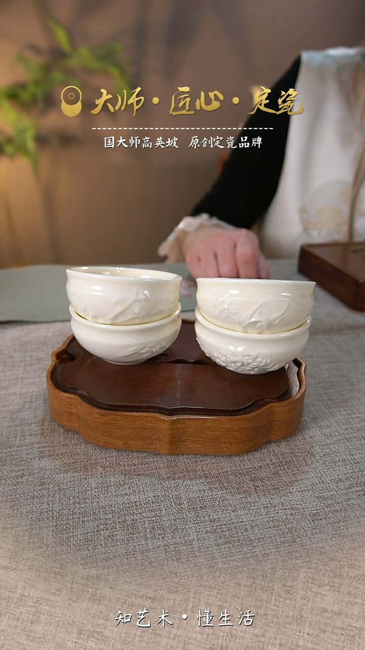 【闪购商品】大宋定窑—梅兰竹菊四只装（微瑕介意勿拍）