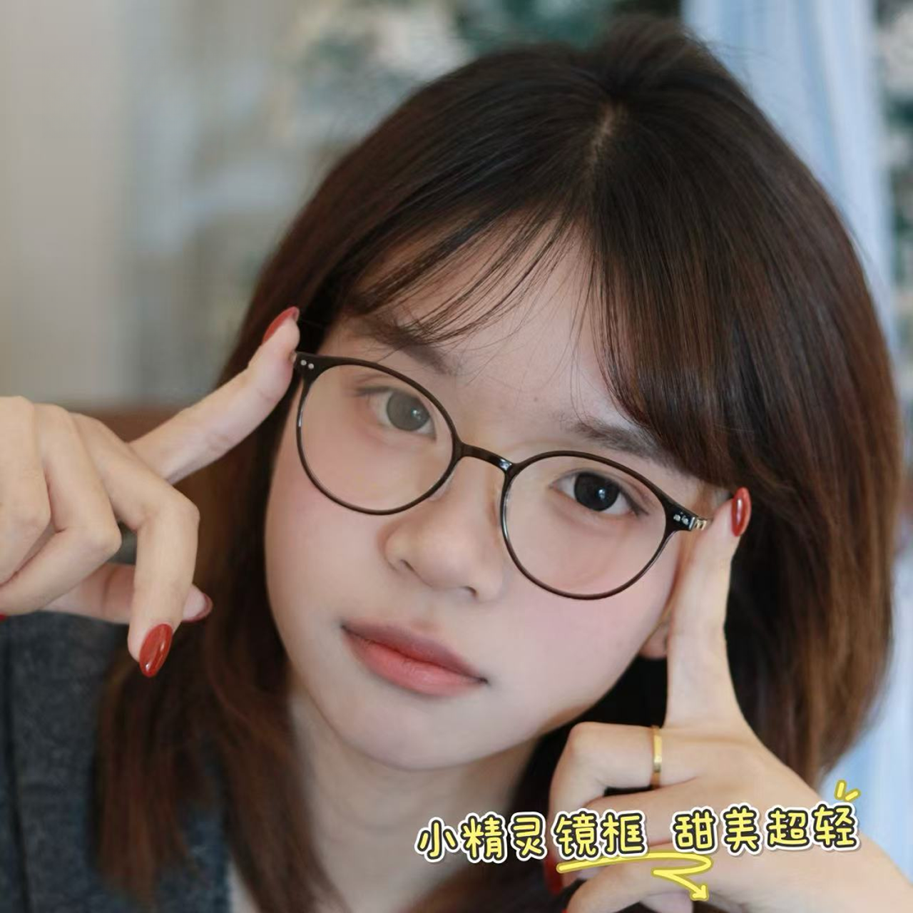 小精灵丨超轻韩系 小框 可以配高度数 高品质钛腿