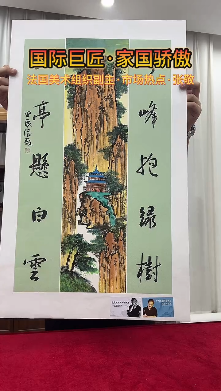 国画张敬绘画1pc山水+书法