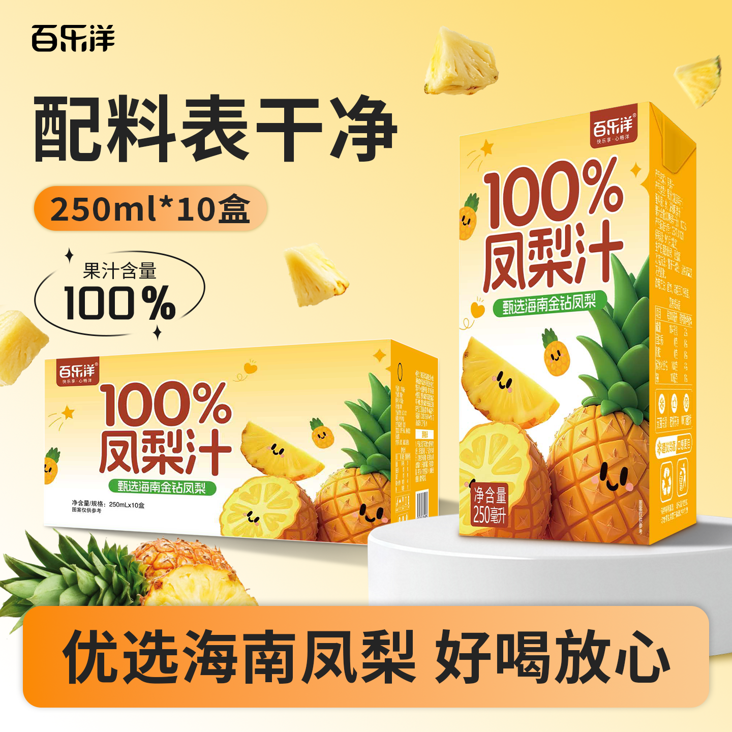 【到手10盒】百乐洋100%凤梨汁250ML配料干净健康整箱批发营养饮品