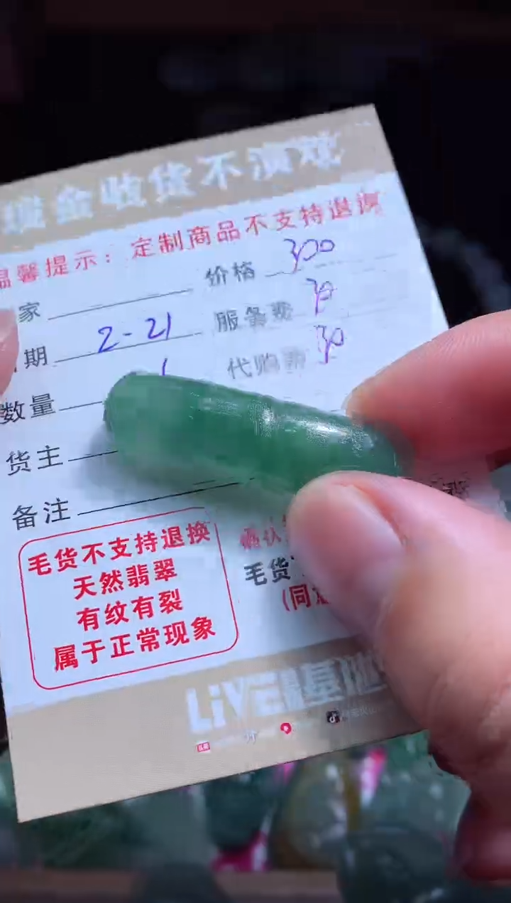 【闪购商品】定制翡翠未镶嵌翡翠毛货定制461236