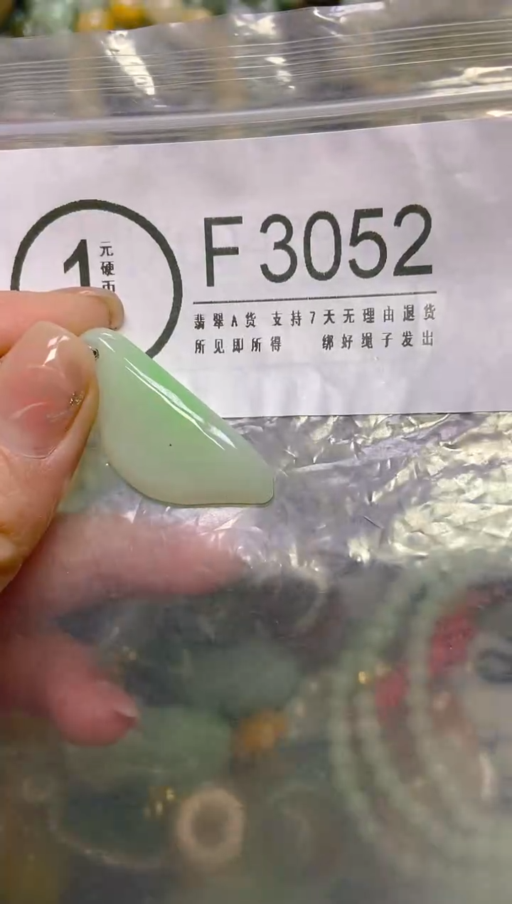 颈饰未镶嵌翡翠/F/翡翠A货，一件也是批发价