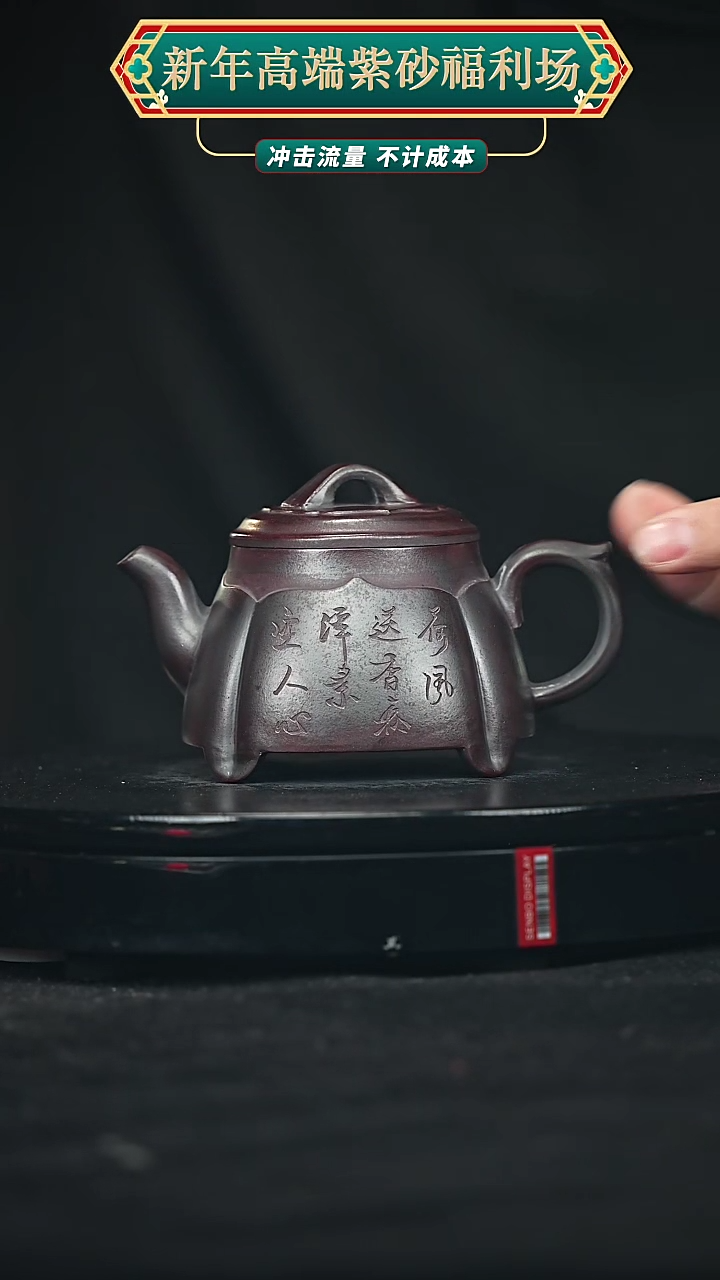 【闪购商品】宜兴原矿高端紫砂