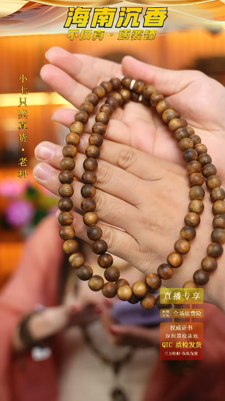 【闪购商品】沉香手串海南老白棋母树圆珠高标双圈多样性发其一