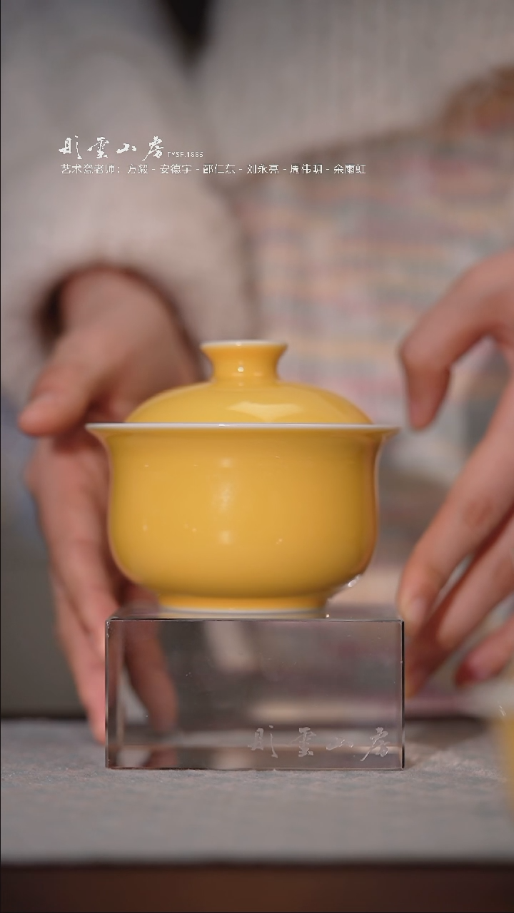 【闪购商品】杯颜色釉帝王黄炉式盖碗