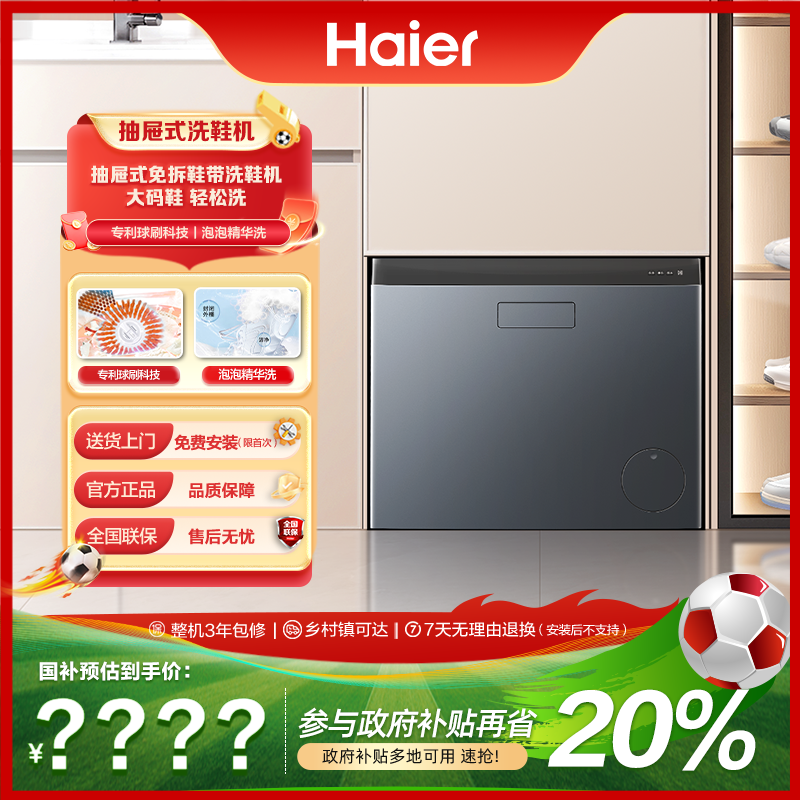 【海尔】云溪洗鞋机TB70抽屉式全自动刷鞋可超薄嵌入搭配安装洗衣机