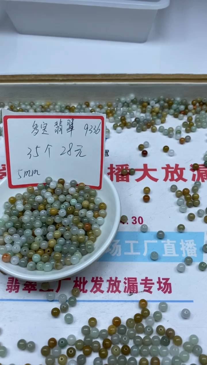 【闪购商品】翡翠手饰未镶嵌9336多宝5mm30颗28元