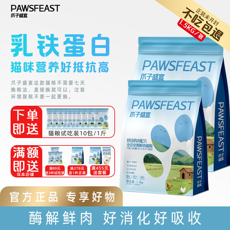【萌物好物】爪子盛宴烘焙鸡肉配方全价全期鲜肉猫粮（鸡肉配方)