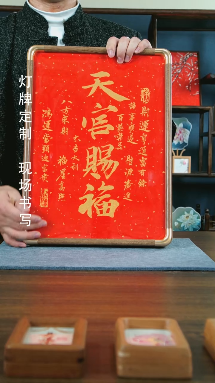 【闪购商品】书法天官赐福手写手绘作品