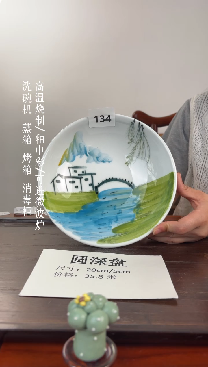 国韵瓷坊-手绘圆深盘134