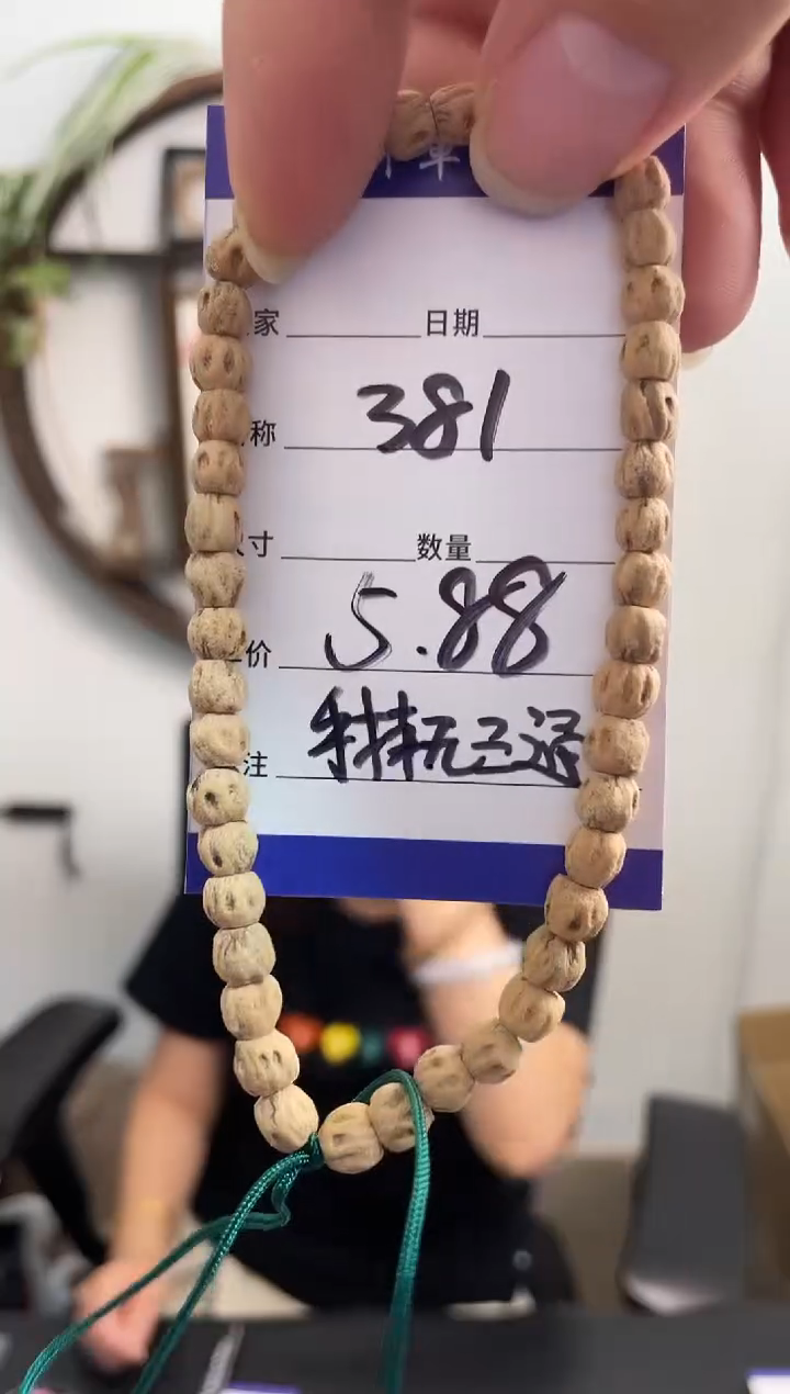 柏香籽/百香籽手串381手持无三通