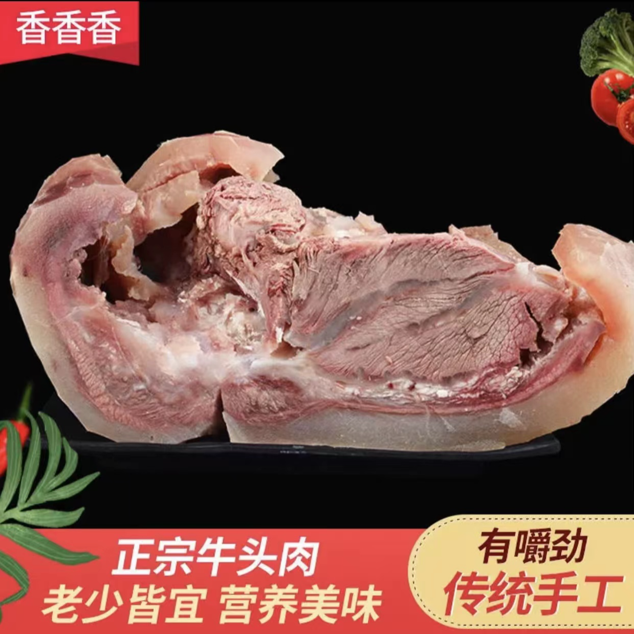 连云港发货小黄牛牛头肉 5斤10斤 现煮现发冷链产地直发