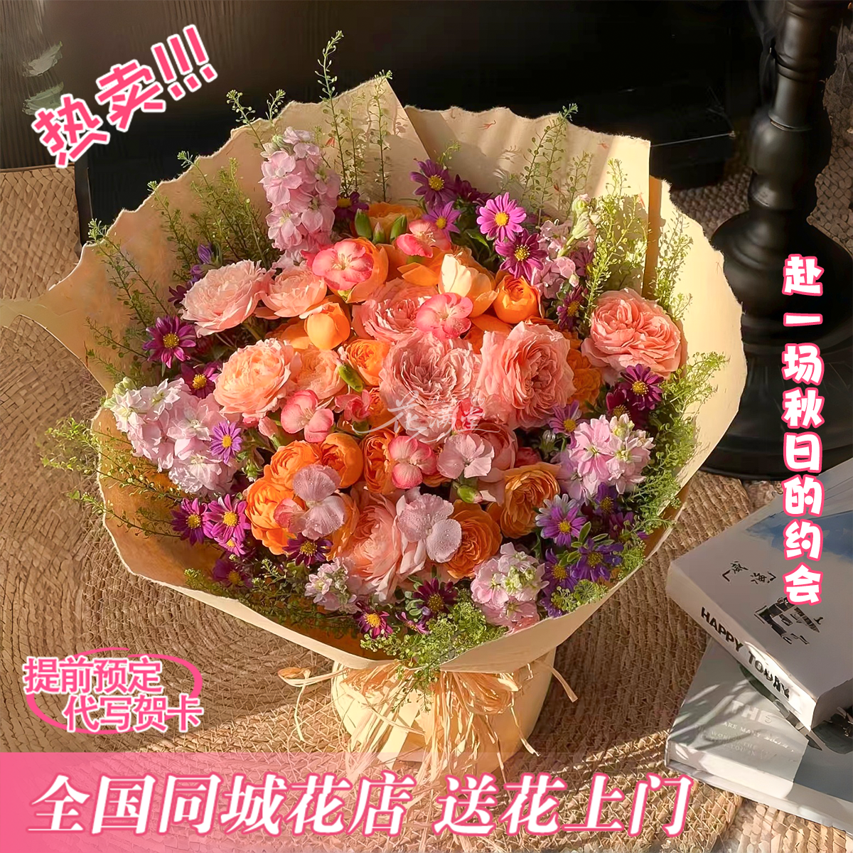 给你甜甜的爱【朱丽叶塔果汁阳台混搭花束】鲜花送爱人朋友闺蜜鲜花直播间现场直播卖花同城配送小时达