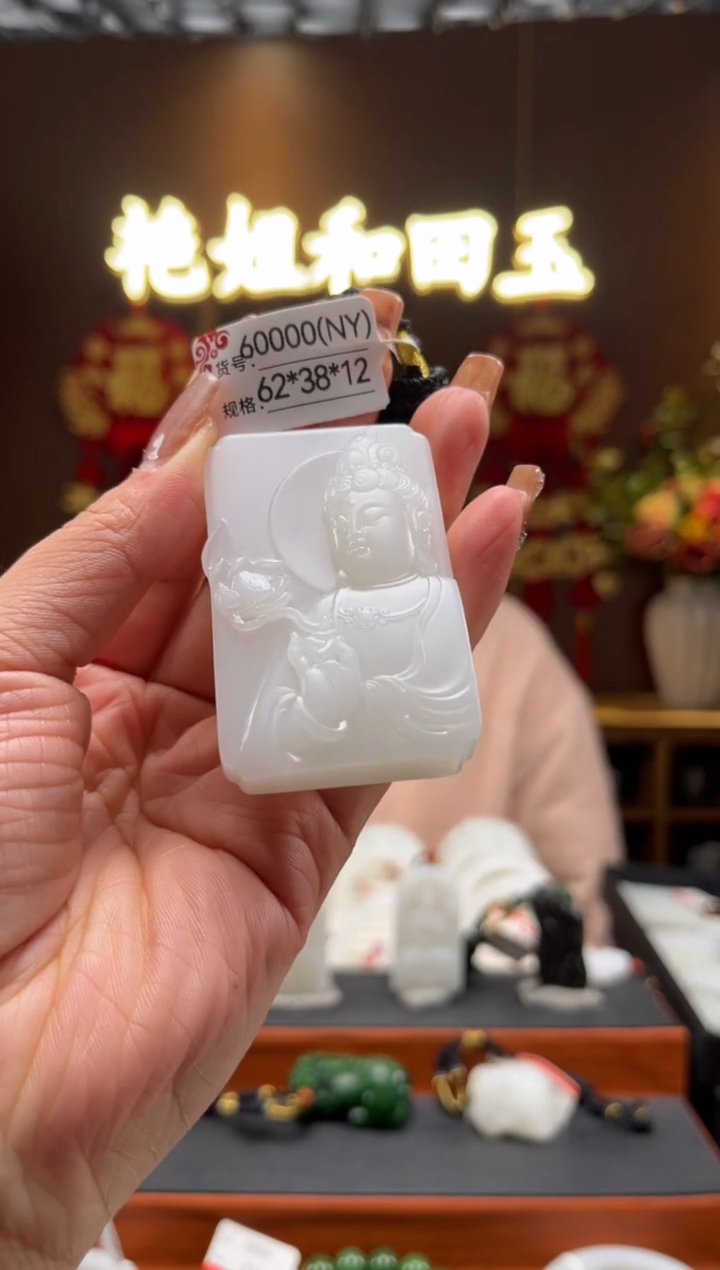 【闪购商品】和田玉吊坠未镶嵌NY