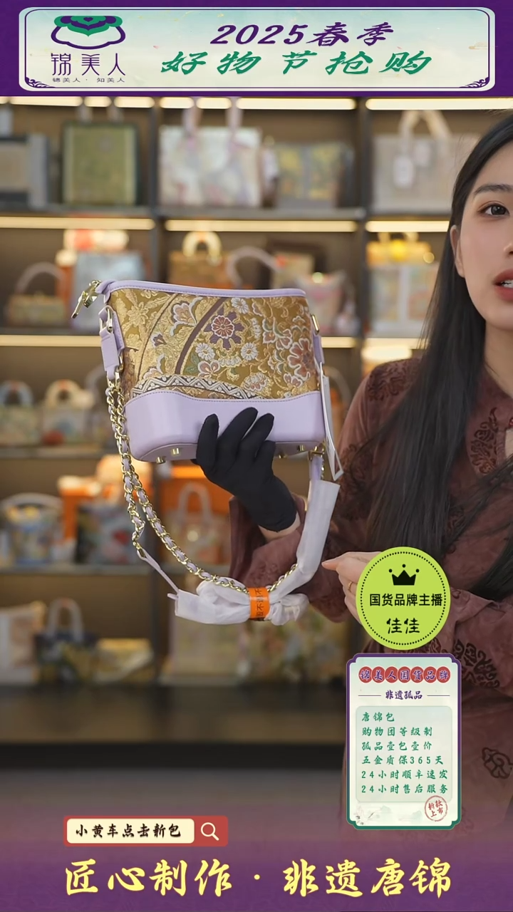 【闪购商品】织绣佳佳好物节非遗唐锦香芋紫流浪包44