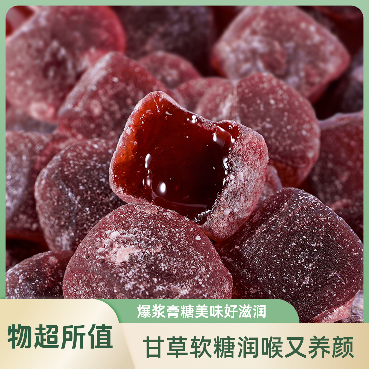 休闲零食甘草枇杷膏软糖爆浆润网红润喉糖健康小品批发