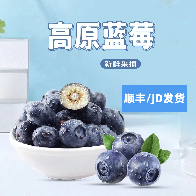 【顺丰/JD发货】云南高原花香蓝莓鲜果花青素新鲜水果AS