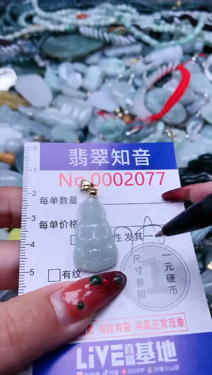 【闪购商品】翡翠吊坠(不含链)未镶嵌2077