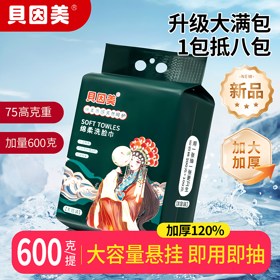 贝因美壁挂式绵柔巾提装抽取式加大加厚洁面巾洗脸巾加赠无痕挂钩