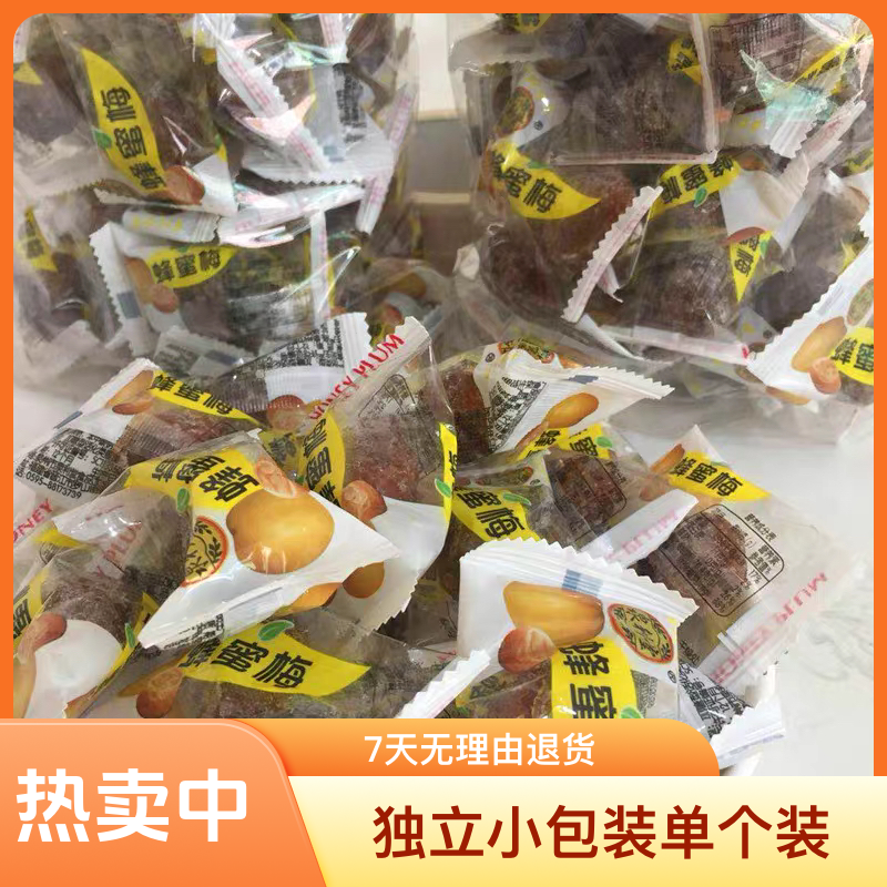 泉利堂蜂蜜梅干独立小包装单个装话梅果脯酸梅干酸甜话梅子干500g