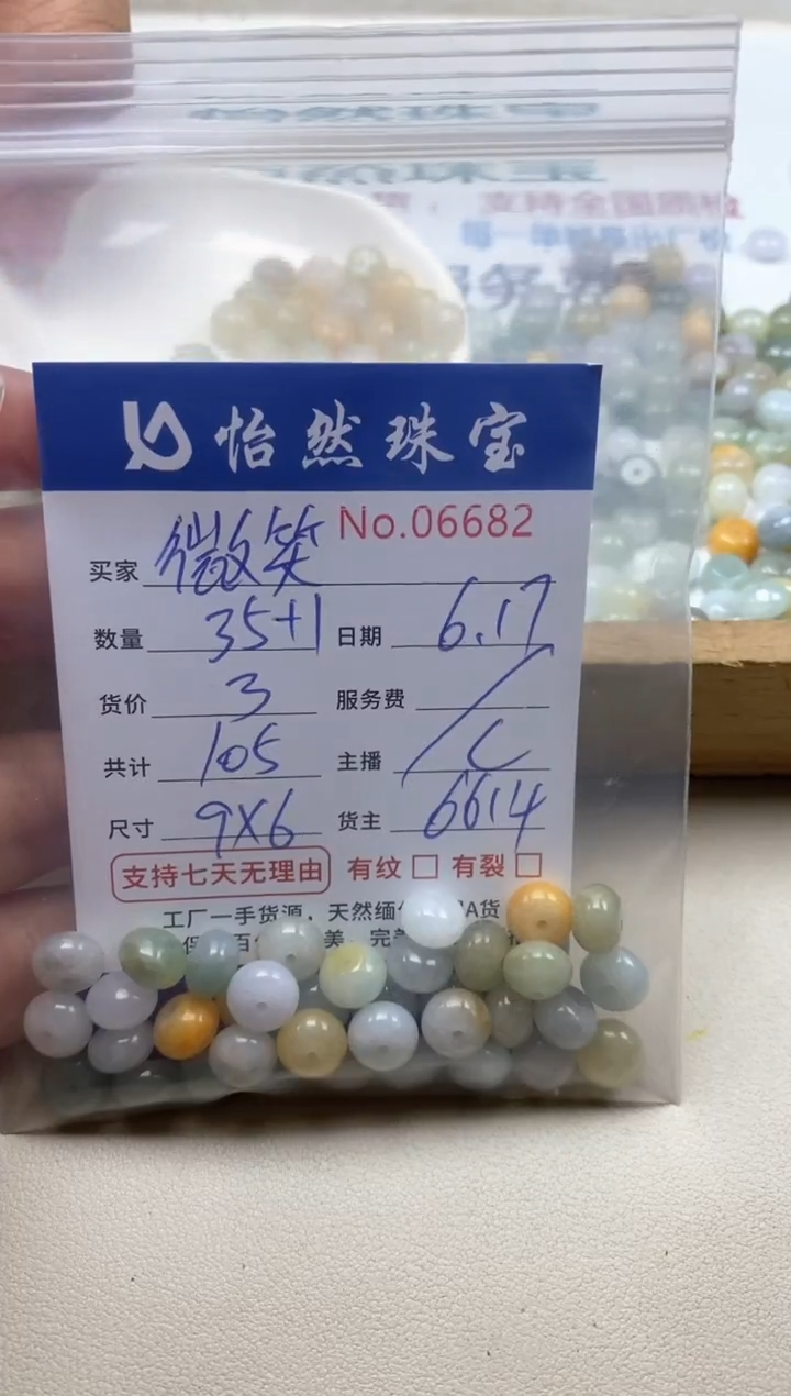 未镶嵌手串翡翠(****?单：06682
