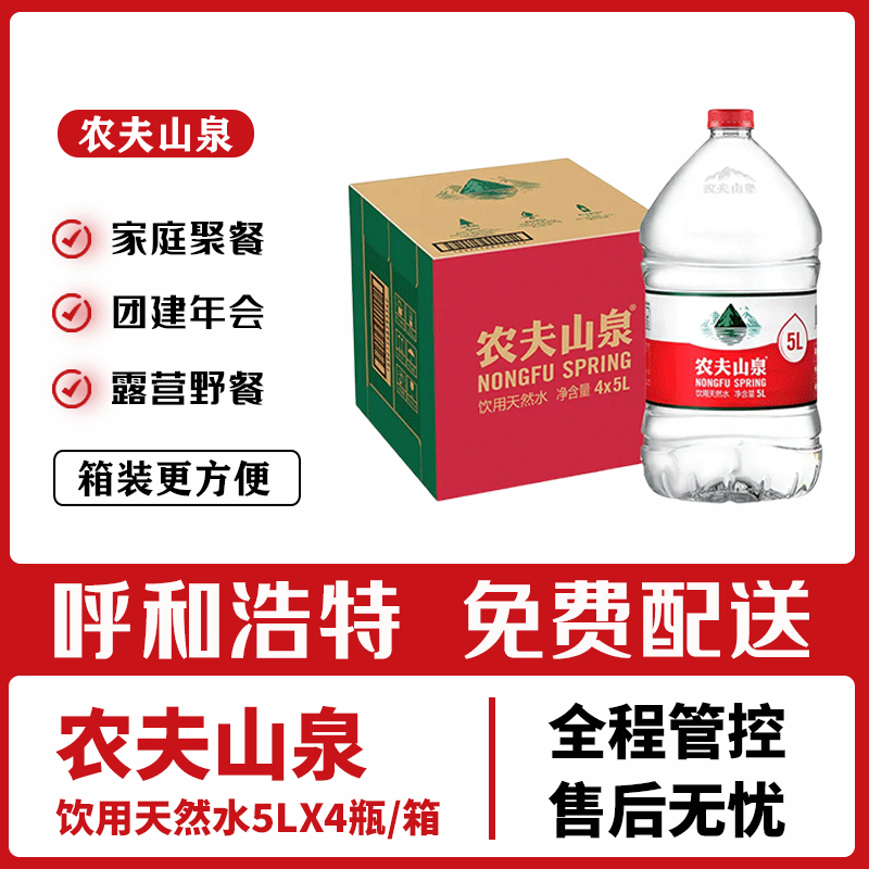 农夫山泉5L*4瓶/箱