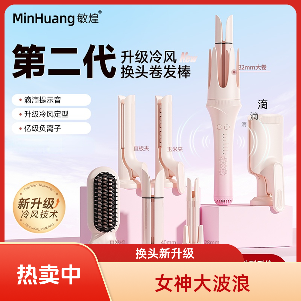  【换头二代mix新升级】  敏煌冷风多合一全自动卷发棒女神大波浪S 