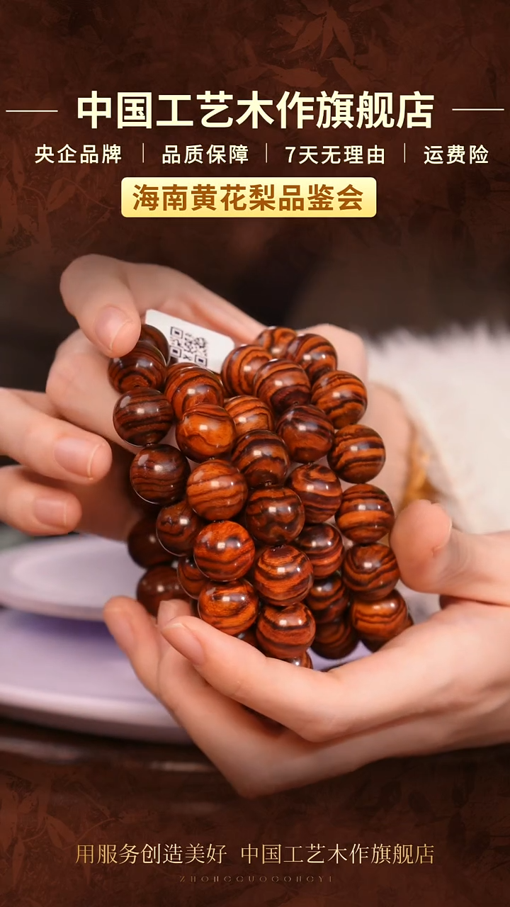 黄花梨/降香黄檀【中国工艺】海南黄花梨  1.5