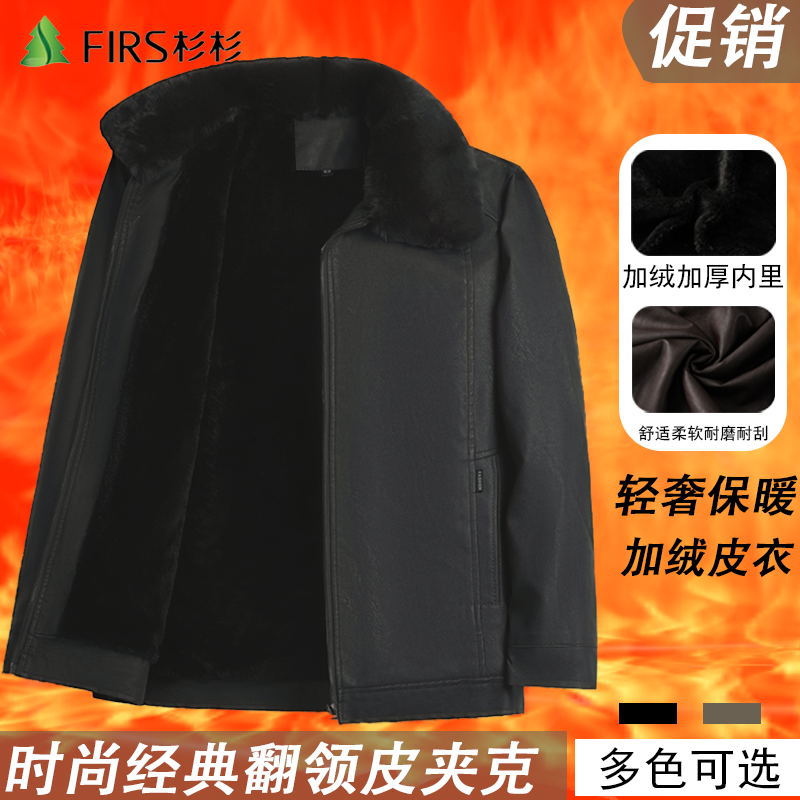 FIRS/杉杉皮衣2025冬季休闲皮外套男士商务翻领皮夹克翻毛领