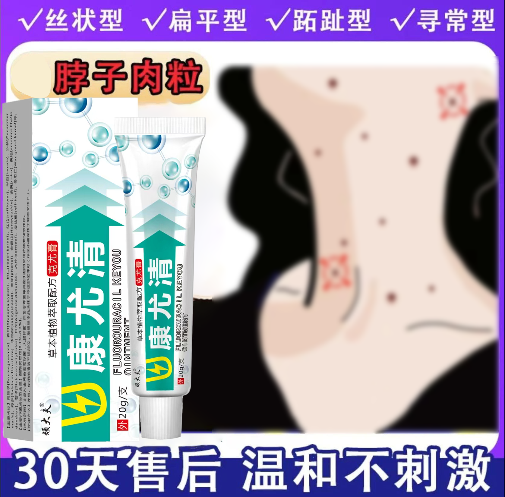 【小肉粒】丝状肉粒扁平丝状脸上脖子腋下疙瘩外用小肉粒克尤膏
