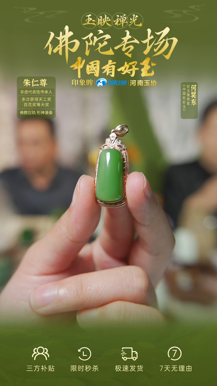 【闪购商品】和田玉18K金镶嵌吊坠yh