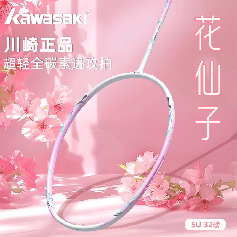 川崎羽毛球拍正品耐打新手推荐羽毛球拍碳素超轻耐用型专业进攻拍