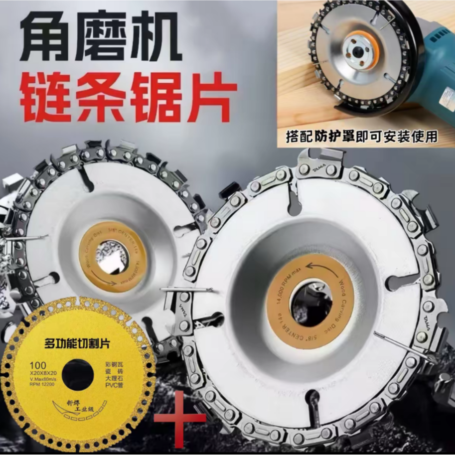 工业级链条盘2张+1张工业级切割片