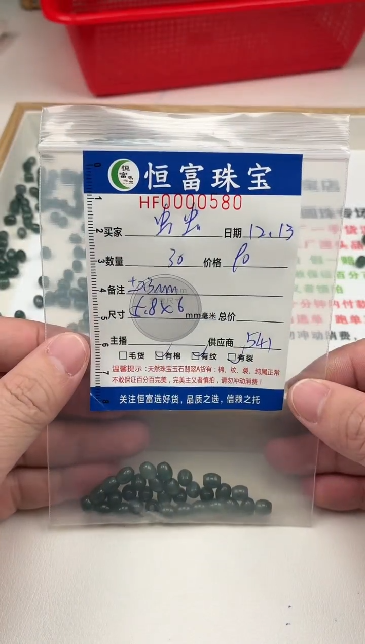 散珠翡翠虫*枣珠卡5.8*6mm毫米左右580