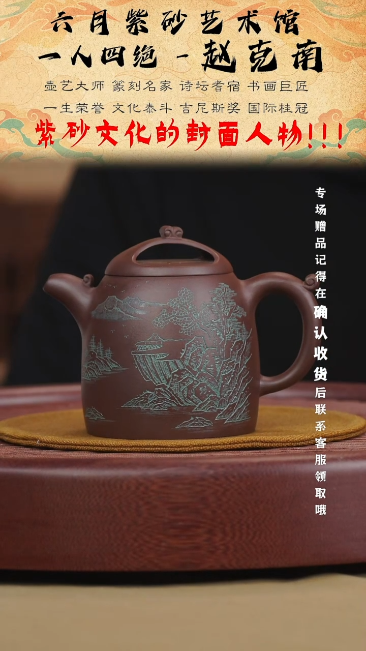 宜兴紫砂六月茶器