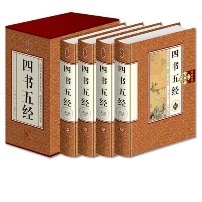 国学典藏：四书五经（四册）