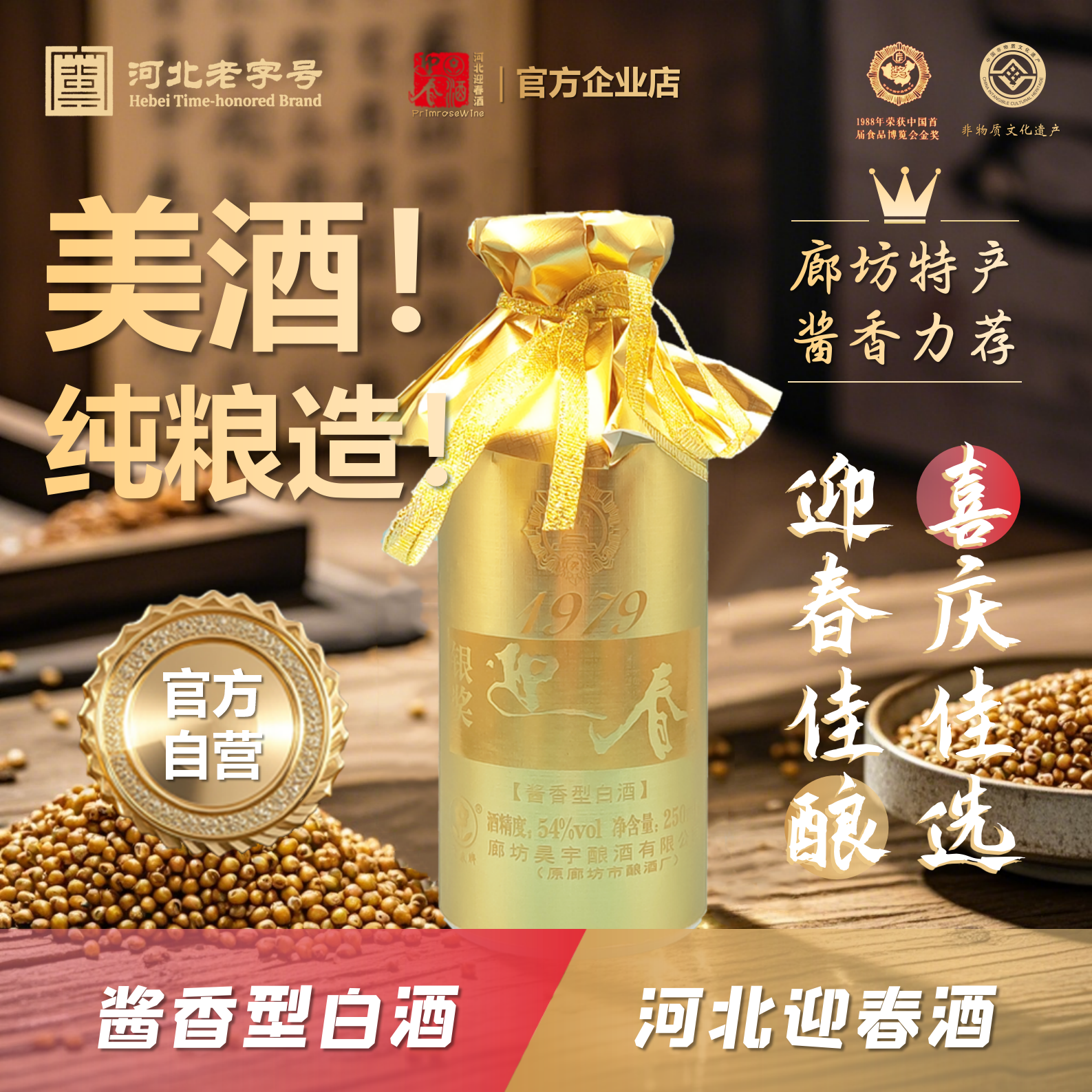 迎春酒1979纯粮老酒水聚会送礼高粱高度酱香型白酒54度250mL*15瓶