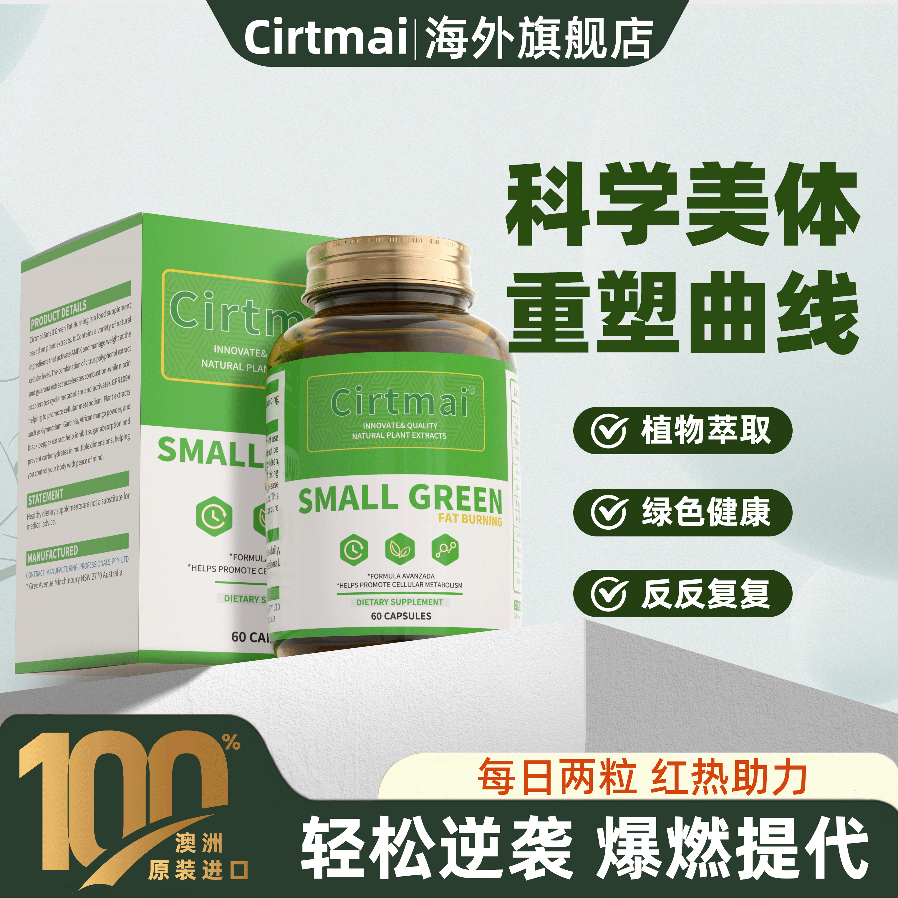Cirtmai澳洲超模瓶身材管理柑橘多酚高效燃燃阻断胶囊60粒/瓶G5