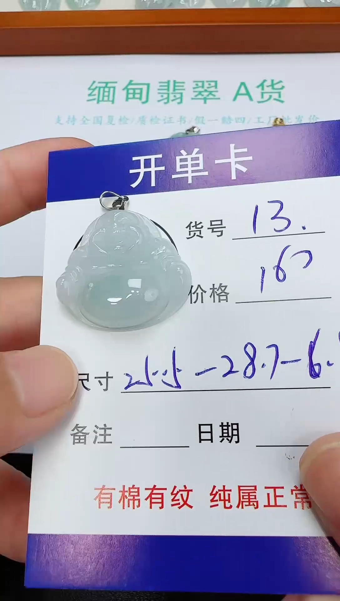 翡翠未镶嵌吊坠(赠链)13