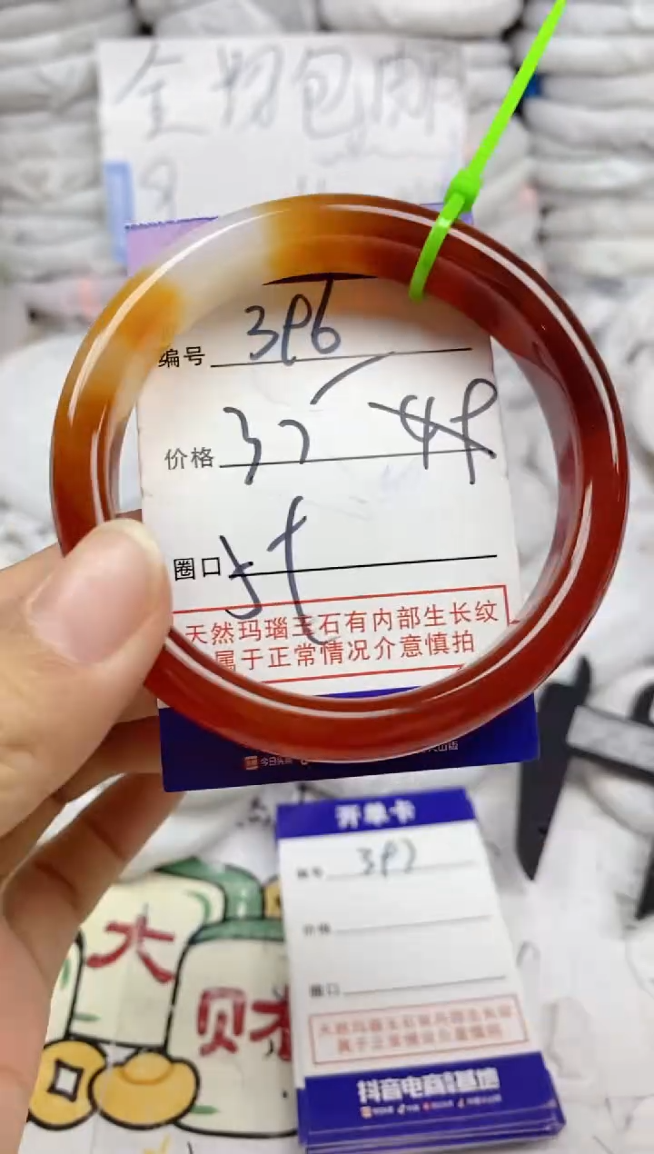 手镯玛瑙/玉髓未镶嵌396