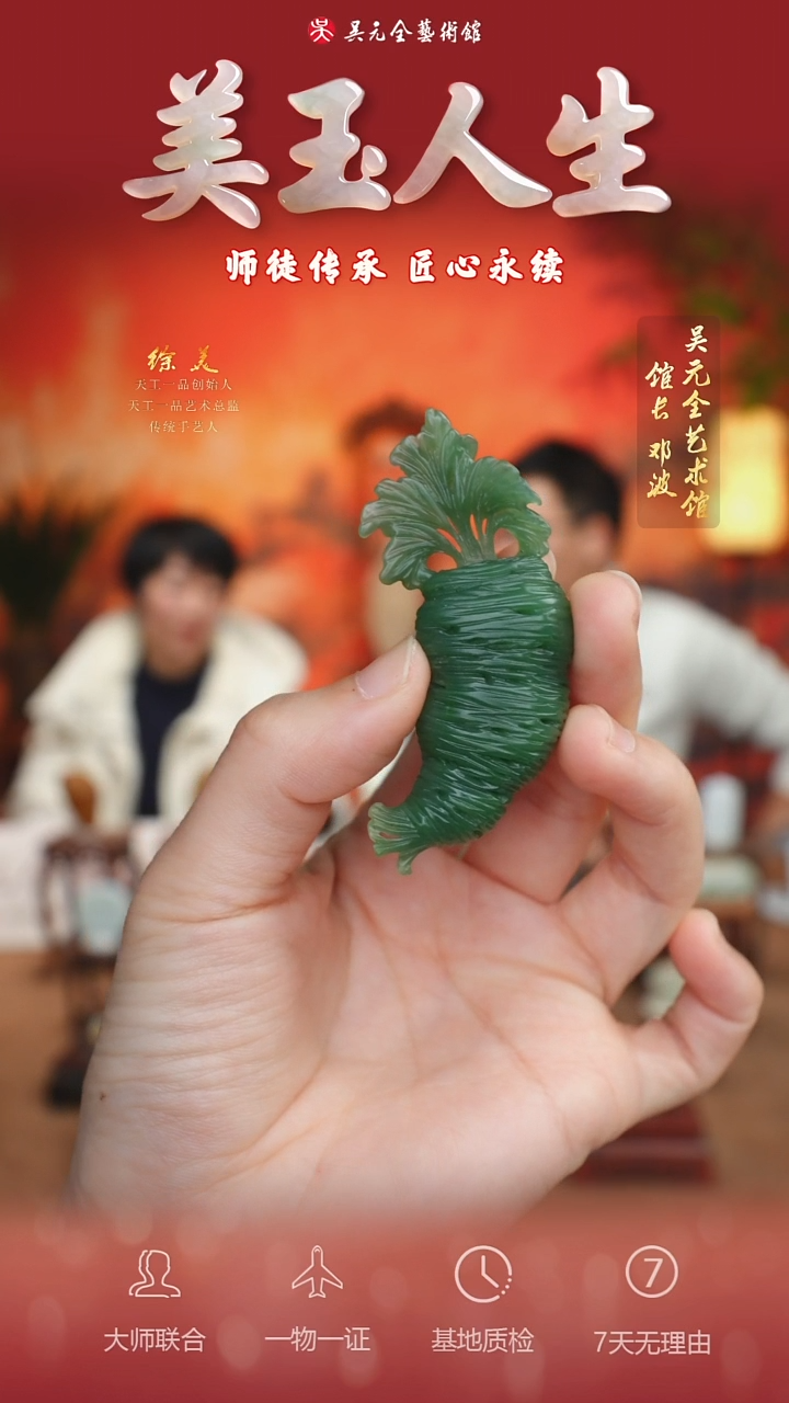 未镶嵌和田玉挂件20*萝卜