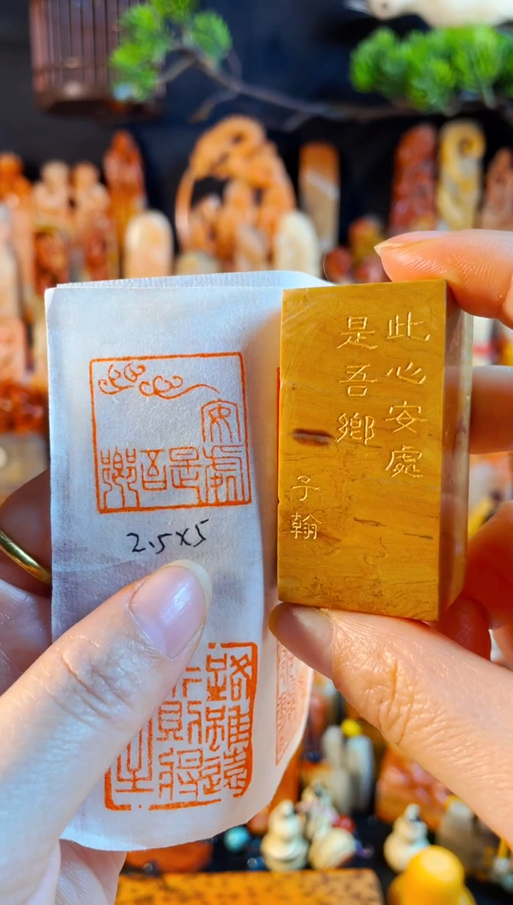 巴林石印石手工篆刻《此心安处是吾乡》